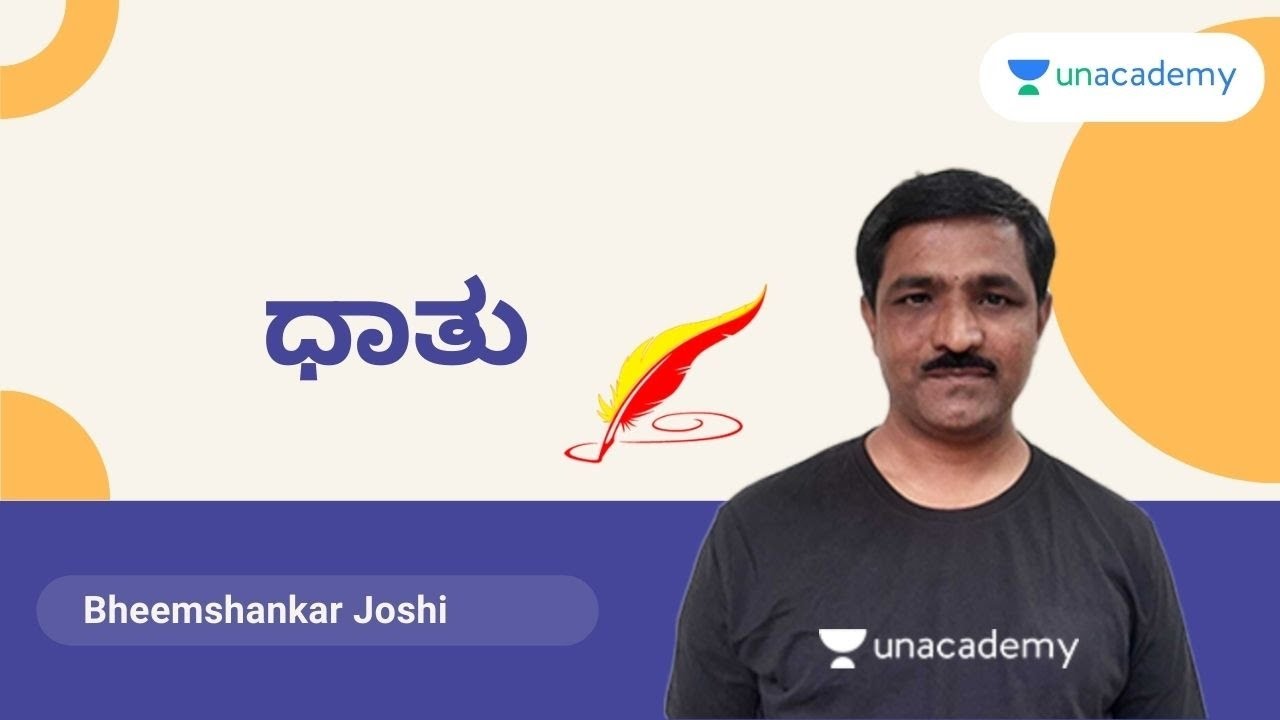 ಧಾತು | FDA/SDA/PSI/KAS | Bheemshankar Joshi