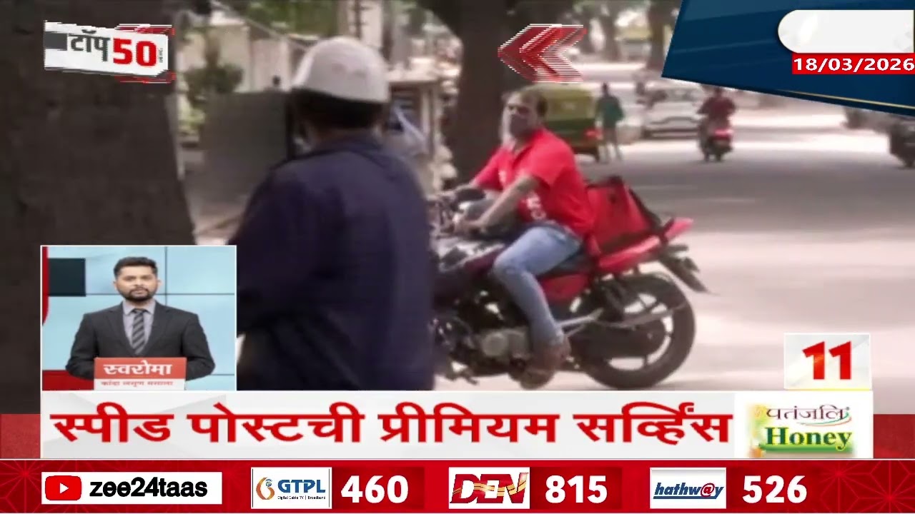 Top 50 Fast News | टॉप 50 फास्ट न्यूज | 18 March 2026 | Zee24Taas| Maharashtra News