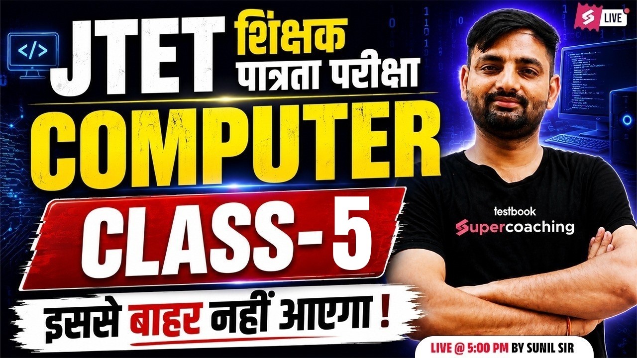 JTET Computer Paper 2 | JTET Computer Classes 2026 | Jharkhand TET Computer MCQs ( 6 to 8 ) | Sunil