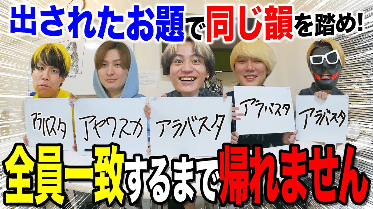 出されたお題で全員が