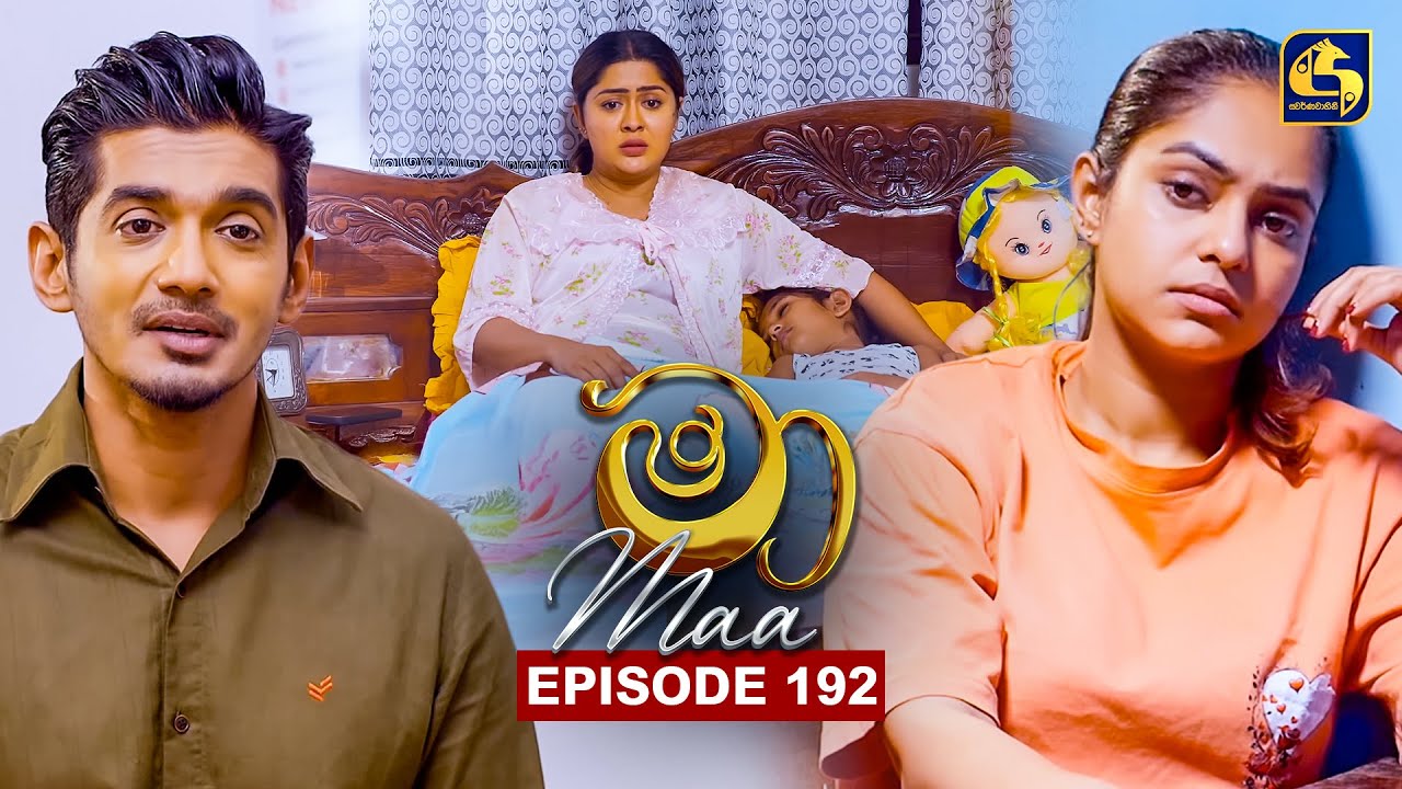 Maa (මා) | Episode 192 | 23rd January 2026 | Swarnavahini