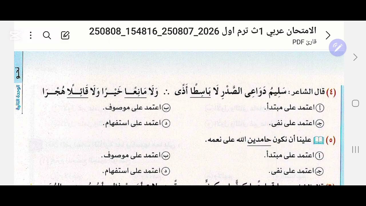 حل تدريبات كتاب الامتحان ٢٠٢٦ على درس اعمال اسم الفاعل للصف الأول الثانوي- ا عمر رضا