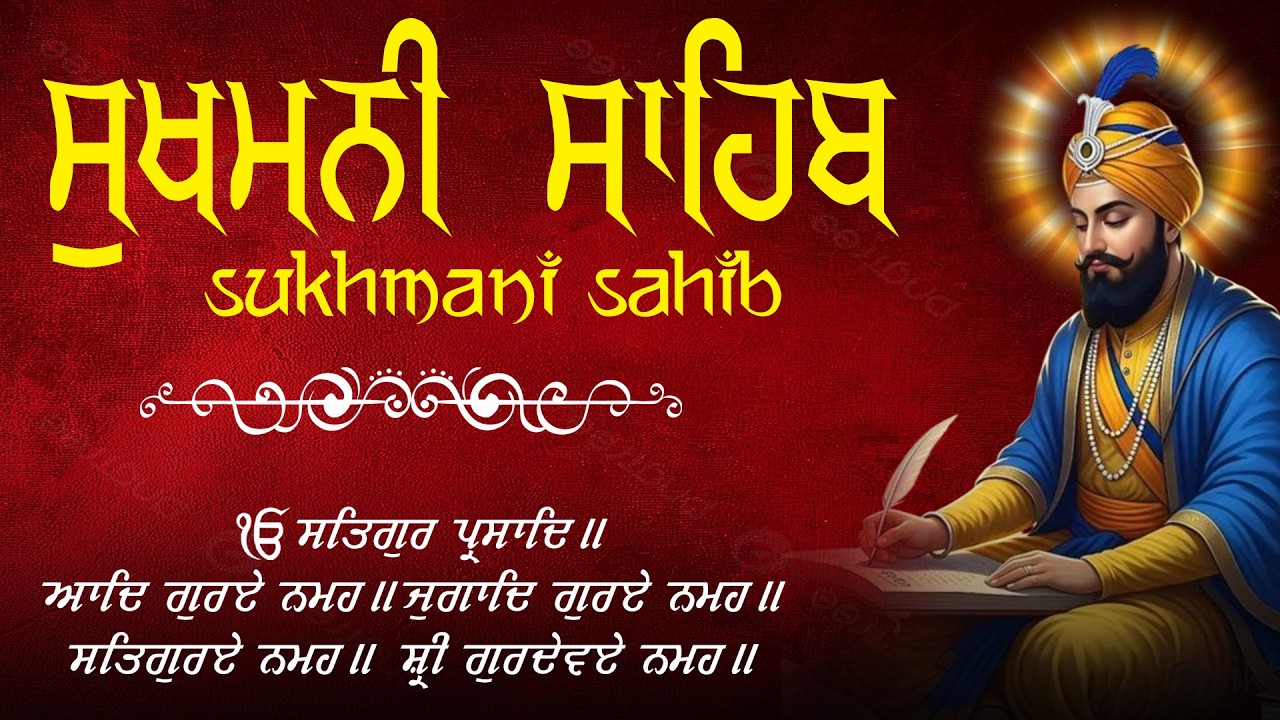 Sukhmani Sahib Full Path 12 March 2026 | Nitnem Path | Sukhmani Sahib Fast Path