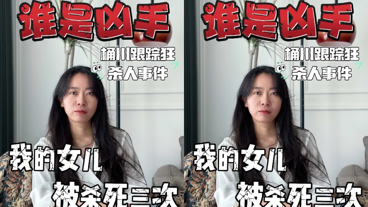 跟蹤狂就在我家門外…警察卻說：我們管不了！你信嗎？桶川事件真實曝光 #读书 #文学 #女性 #小说 #阅读