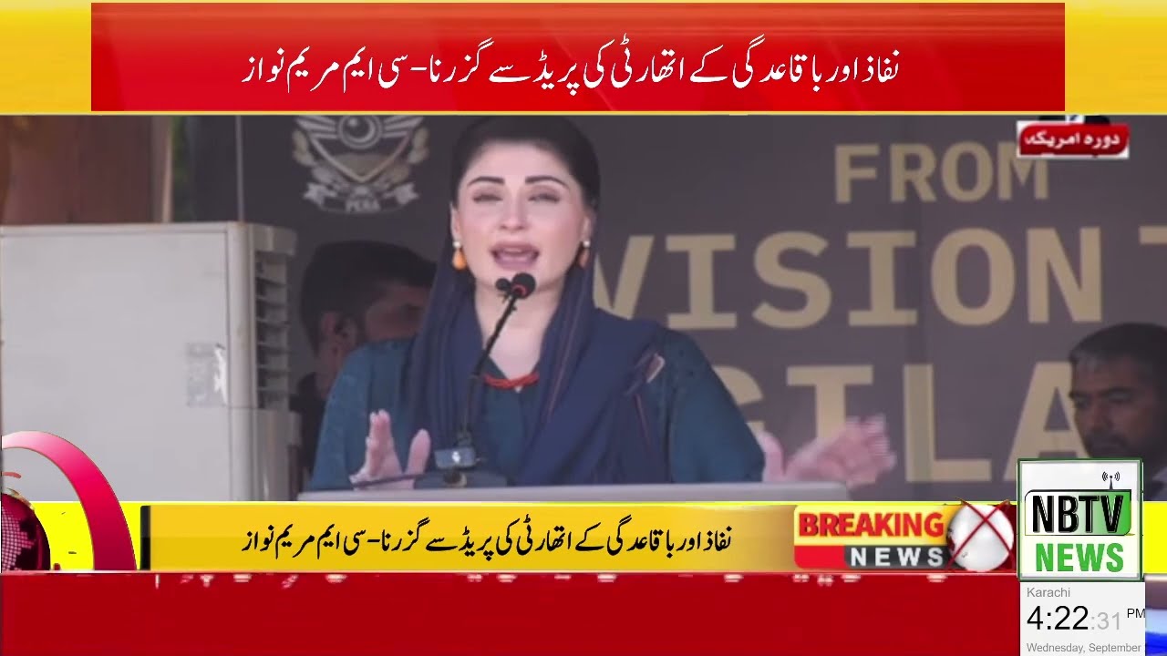 CM Maryam Nawa Passing Out Parade of Enforcment & Regularity Authority -