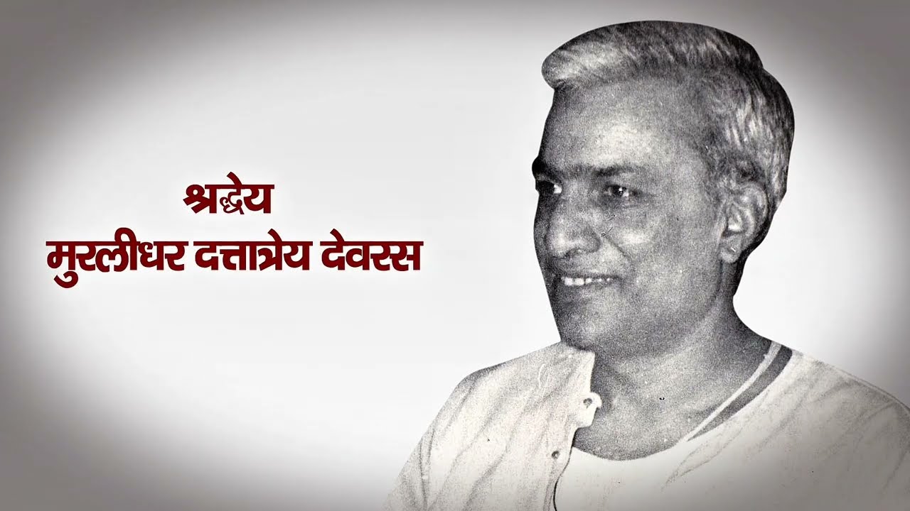 भाऊराव देवरस | संघ, समाज और राष्ट्र के लिए जीवन