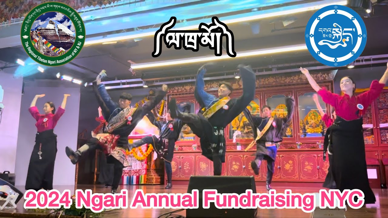 Gakyi Kordo Performs at 2024 Ngari Annual Fundraising - ༼ལ་ཁྲ་མོ།༽ དགའ་སྐྱིད་སྐོར་བྲོ།