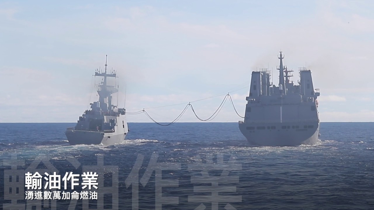【106年海軍敦睦遠航】海上加油操演 遠航不可或缺│青年日報