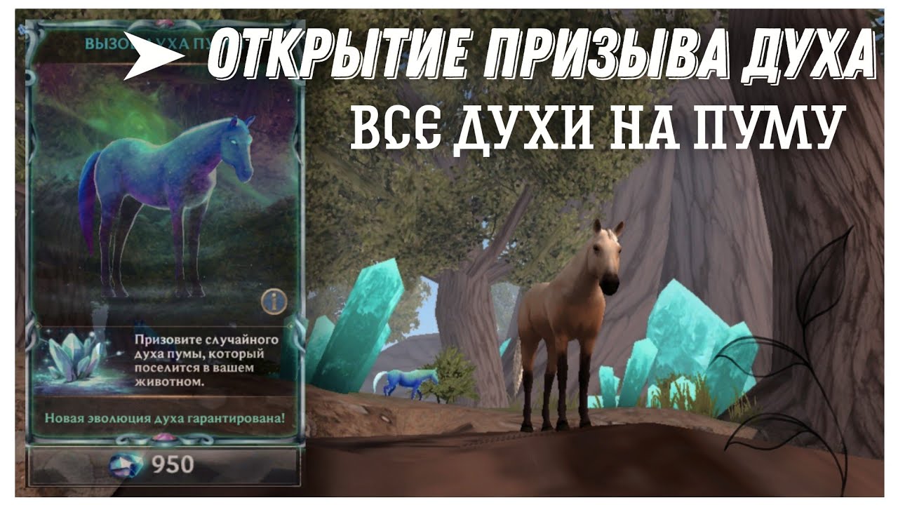 Wolf Tales ▶ открытие призыва духа || все духи на пуму ||