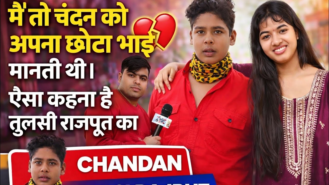 मैं तो चंदन ( Motka ) को अपना छोटा भाई मानती थी” 😢 | तुलसी राजपूत का बड़ा बयान | Chandan Controversy