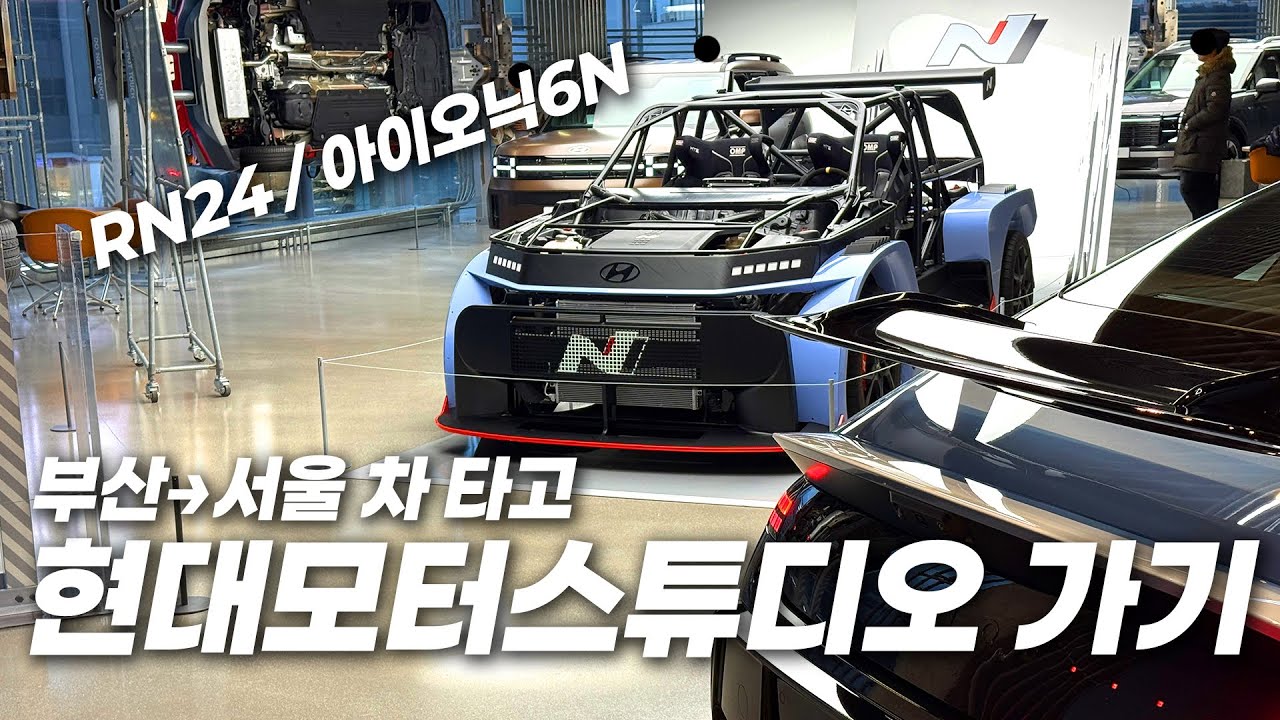 부산에서 차타고 서울까지 놀러가기... #현대자동차 #현대모터스튜디오 #투싼하이브리드
