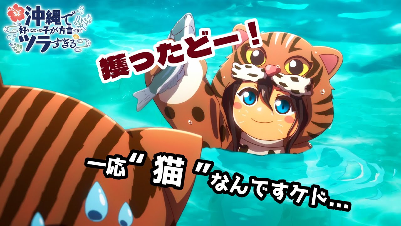 沖ツラで学ぶイリオモテヤマネコの歴史 #沖ツラ