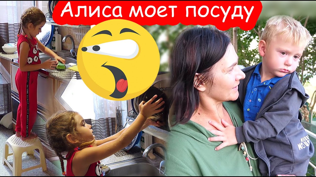 VLOG Алиса решила помыть посуду. Тете Оле привезли Егора на море