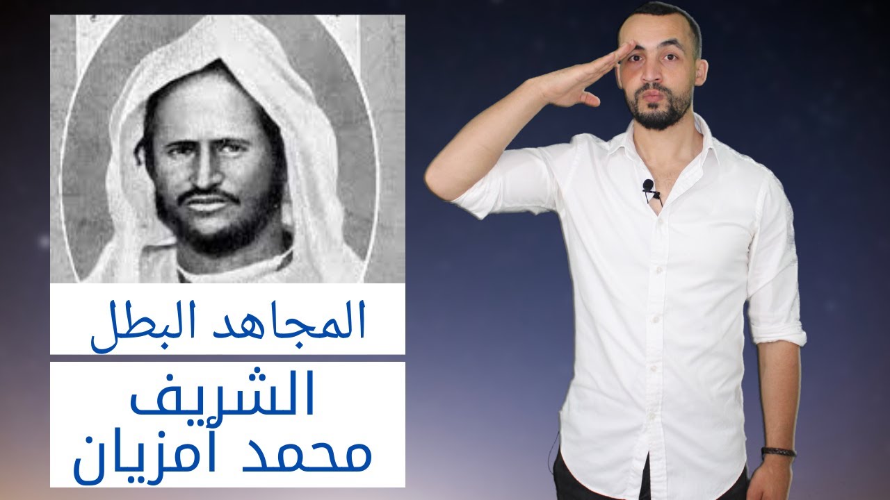 TIFAWIN 62 - Mohammed Ameziane - المجاهد الشريف محمد أمزيان