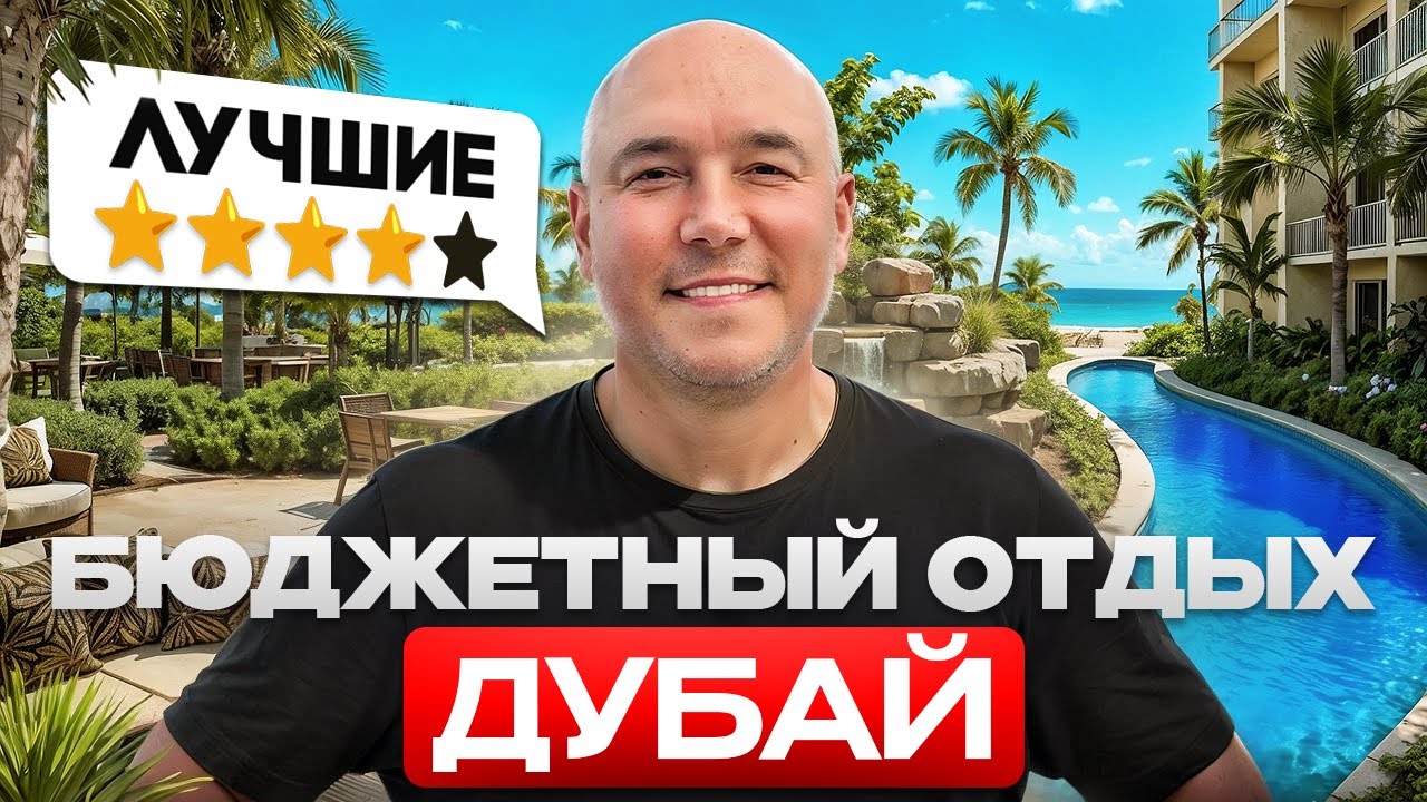 Centara Mirage Beach Resort Dubai - 4 ЗВЕЗДЫ ЛУЧШЕ чем 5 ЗВЕЗД? Честный бзор отеля 2025