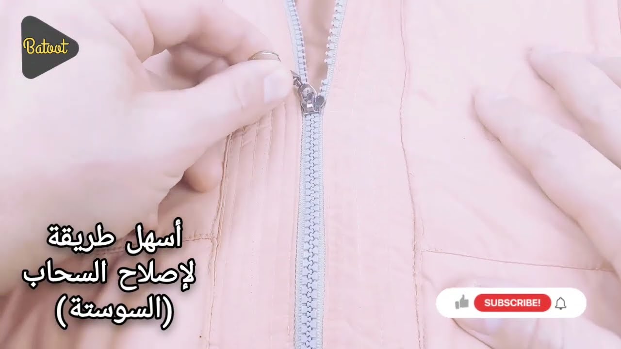 أسهل طريقة لإصلاح السوستة بنفسك 