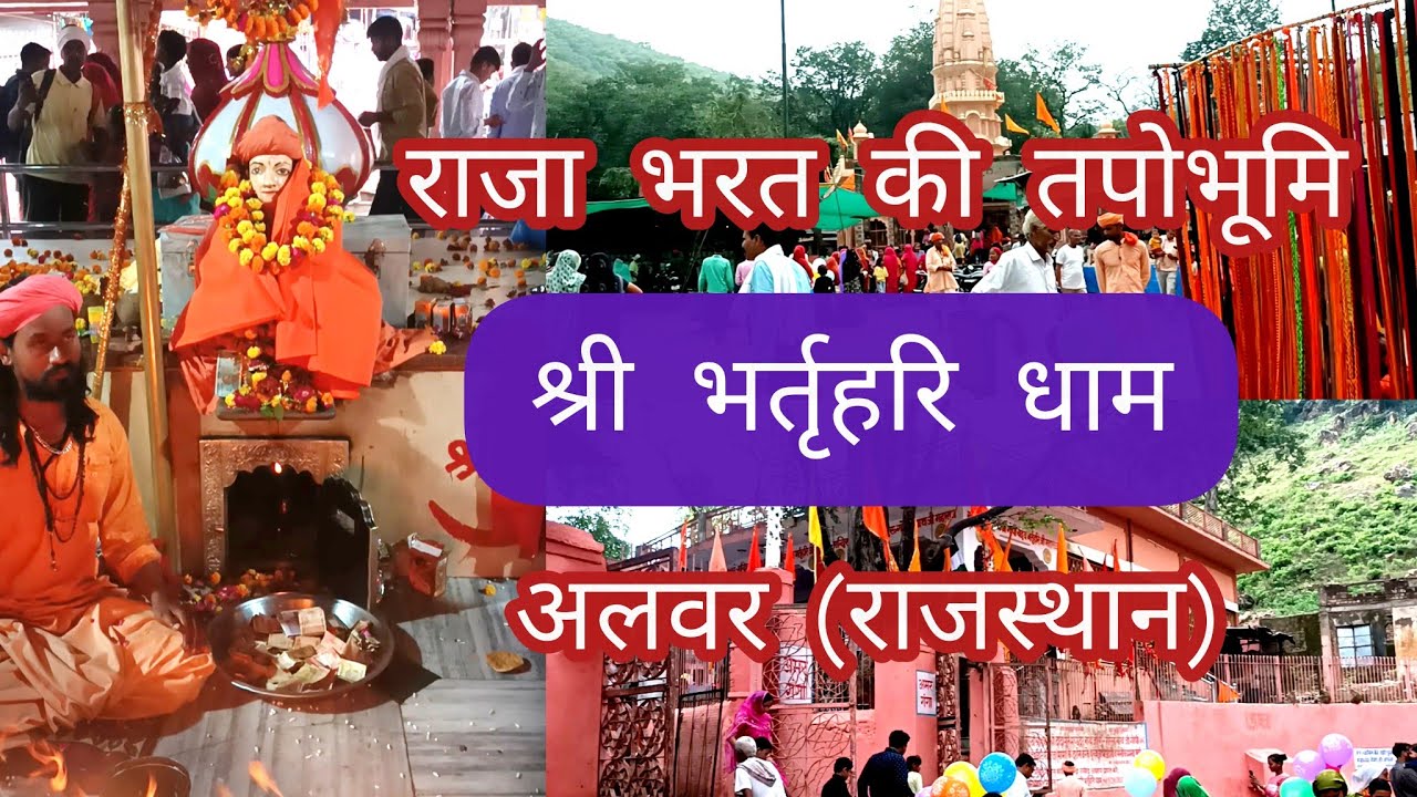 Shri Bharthari Dham Alwar | Bhartari Baba Alwar | Sariska National Park | #alwar #rajasthan #sariska