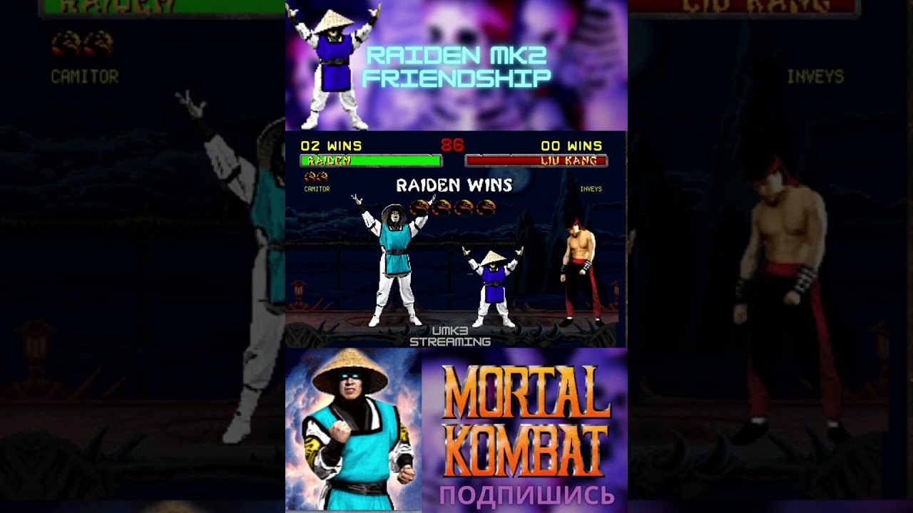РЕЙДЕН RAIDEN ФРЕНДШИП MK2 МК2 #shorts #friendship  #raiden  #рейден  #mk2 #umk3online #retro #umk3