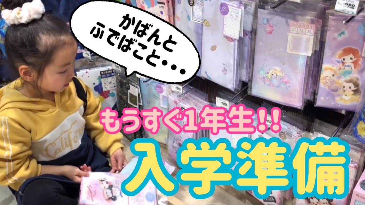 【入学準備】小学校入学準備　新一年生　お買い物　文具紹介　入学説明会　イオン　1年生　春　新学期　スタート　お買い物　多機能ふでばこ