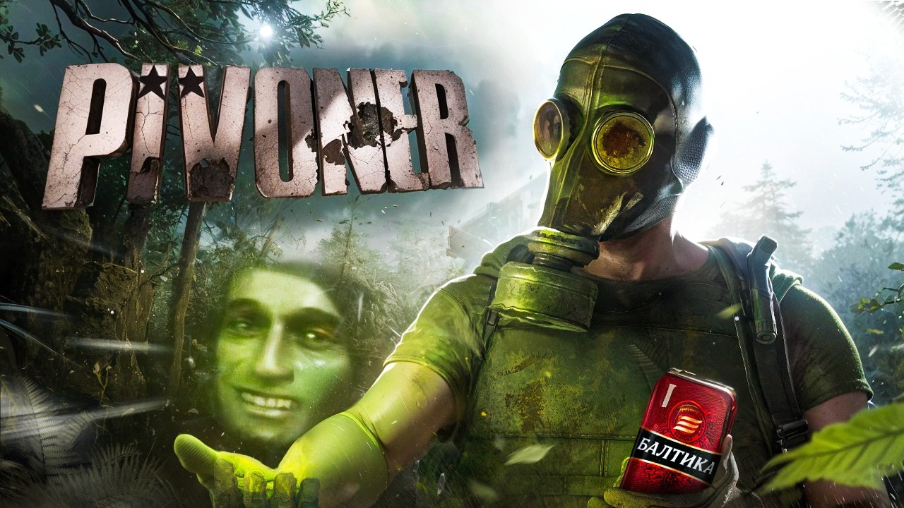 ЧТО НЕ ТАК С PIONER?