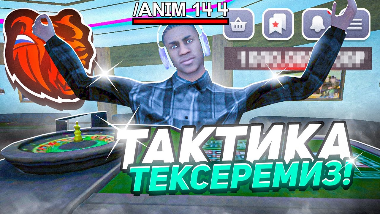 ПОДПИСЧИКТАРДЫҢ ТАКТИКАЛАРЫН ТЕКСЕРЕМІН! КАЗИНО BLACK RUSSIA