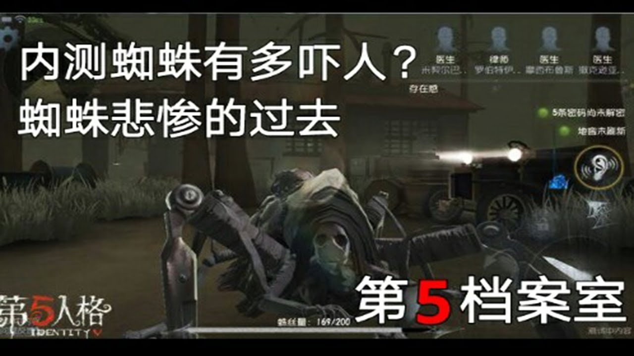 第五档案室：可以截肢的蜘蛛？双百合向的医生和园丁？内测蜘蛛到底有多吓人？【永生长梦】