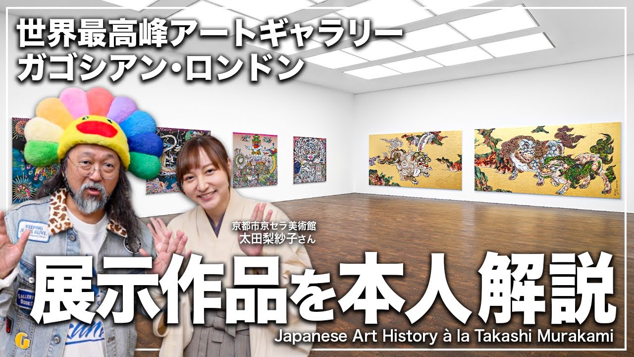 世界最高峰ギャラリー「ガゴシアン」で展示中の作品の裏側を解説しました。