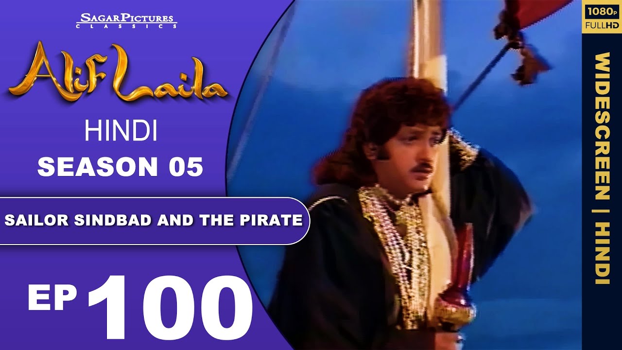 बर्गमायी नागिन से सिंदबाद ने काले जजीरे का नक्शा कैसे लिया | Alif Laila Episode 100 | #SagarPictures