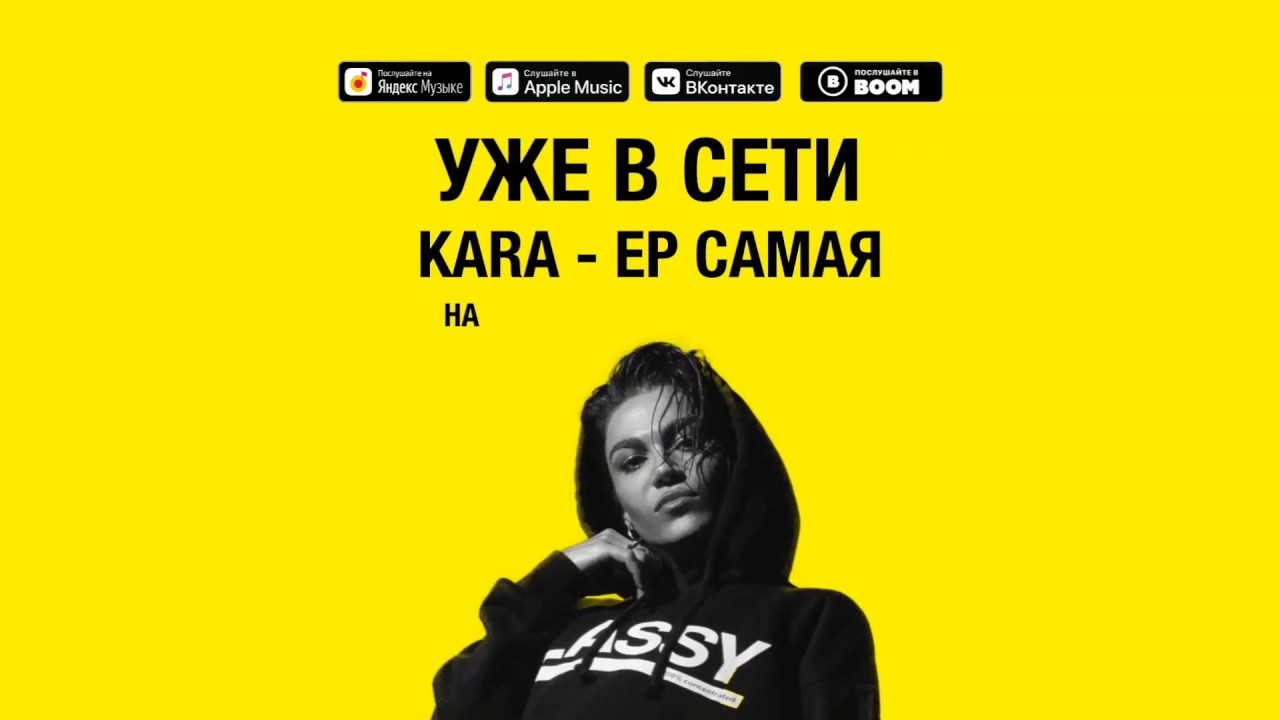 Kara - Невыносимо