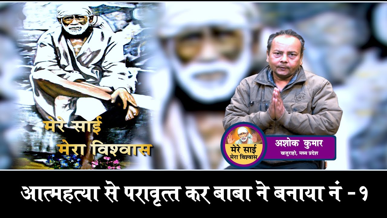 II Mere Sai Mera Vishwas II मेरे साई - मेरा विश्वास II Episode 87 II