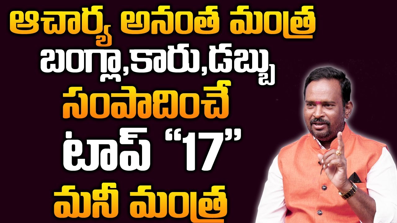 Money Mantra 17 | మీరు కోరుకున్న బంగ్లా, డబ్బు ఏదైనా మీ సొంతం అవ్వాలంటే ఇలా చేయండి | DAILY MONEY