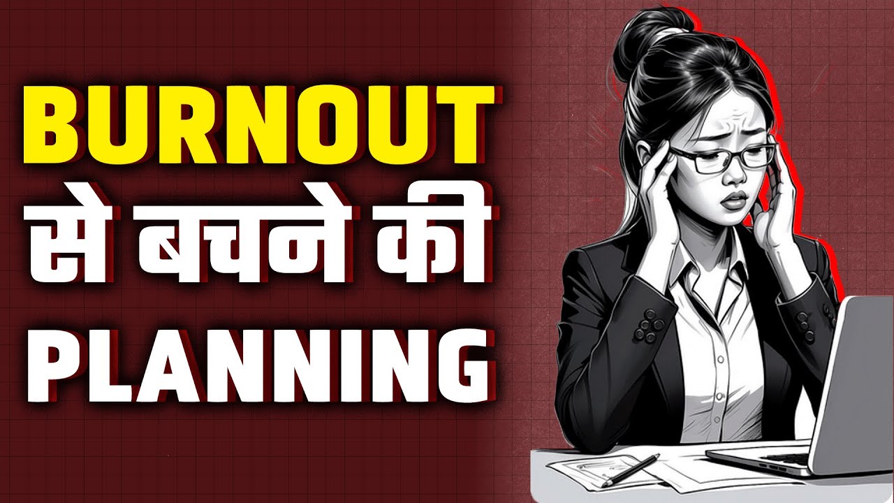 Burnout से बचने की Planning (The 7 Habits of Highly Effective People) अध्याय 8 [A03_0007_08]