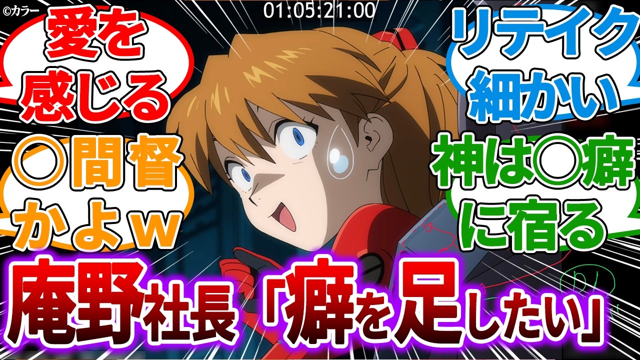 【エヴァ新作映像】｜庵野監督のリテイクがこだわり強すぎてヤバいとネットで話題にｗｗｗ　エヴァ放送30周年特別興行　#ダブルアスカ