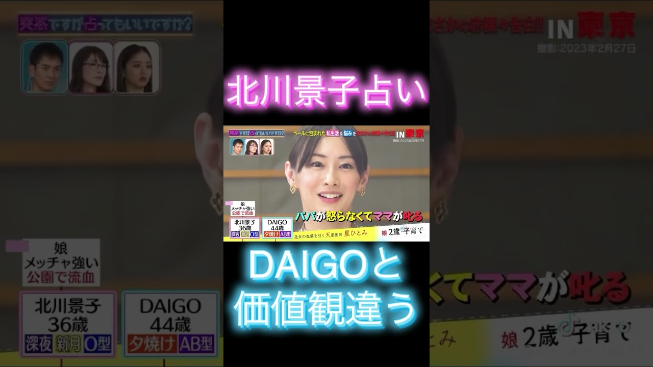 突然ですが占ってもいいですか北川景子星ひとみ大吾DAIGO