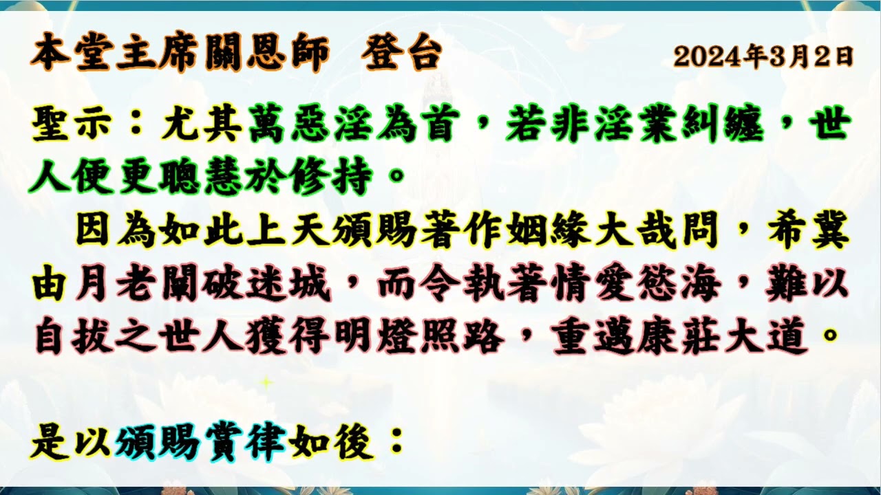國語善書【淫禍】呂仙祖著 呂仙祖戒淫文(十一之二) (廣傳戒淫內容，則子孫盛昌、功名福報綿綿！助印戒淫書！願您能求修大道、吃素、超拔祖先(亡魂)/替自己(家人)生前註籍到無極證道院/昊天紫綬靈修院
