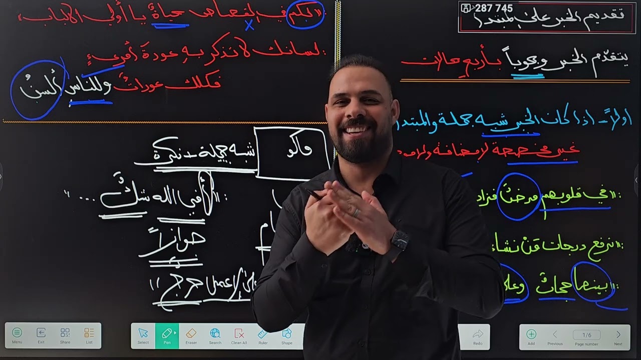 المراجعة المركزة// تفليش تقديم الخبر على المبتدأ// السادس الإعدادي //منهج ٢٠٢٥