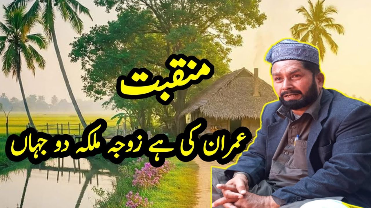 Manqabt fatima binty asad by qari m boota sultani