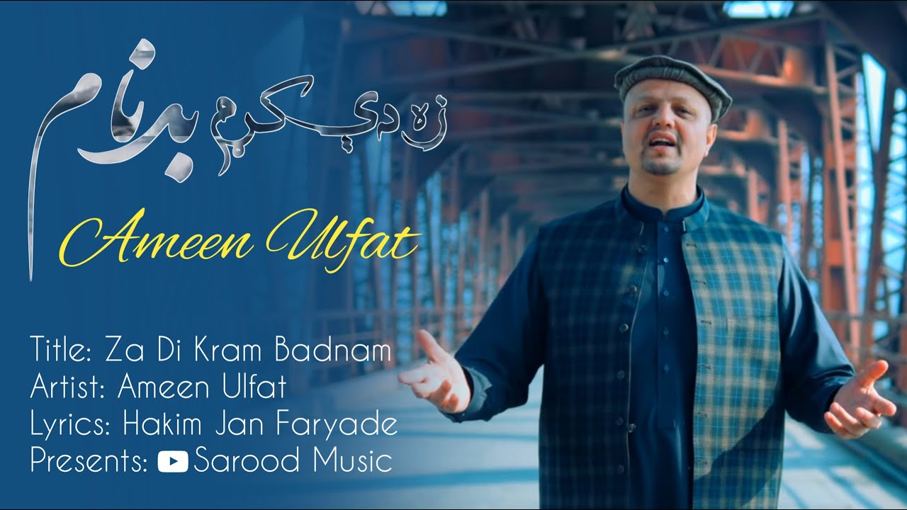 Amin Ulfat - Za Di Kram Badnam | زه دې کړم بدنام | Pashto New Song 2026 |