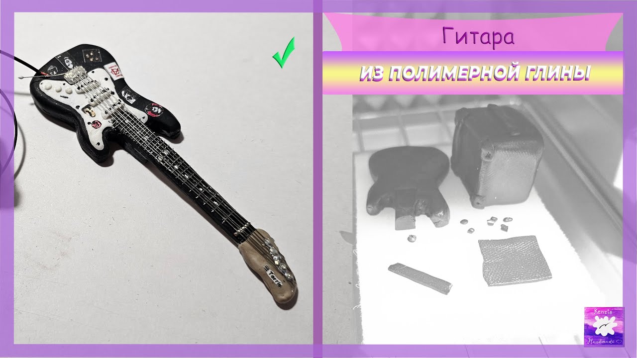 Гитара из полимерной глины  #guitar #polymerclay #handmade