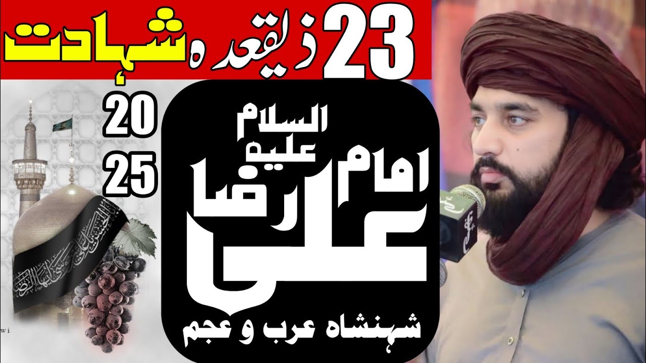 23 Zeeqad Majlis Aza 2025 | Shahadat Imam Ali Raza | Zakir Sardar Waseem Abbas Baloch| Nawab Azadari
