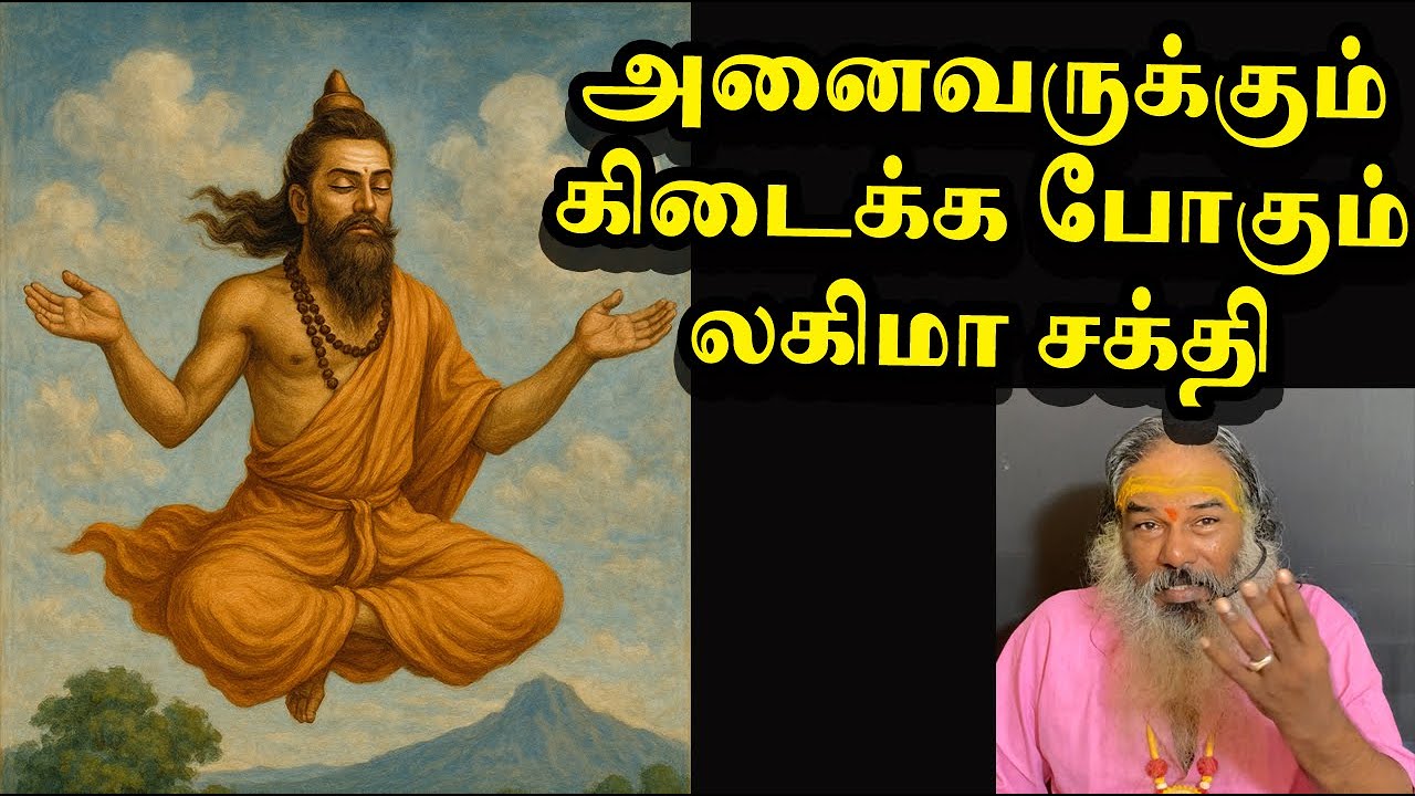 அனைவருக்கும் கிடைக்கபோகும் அட்டமா சித்திகள் | yaanan speech | @channelartindia