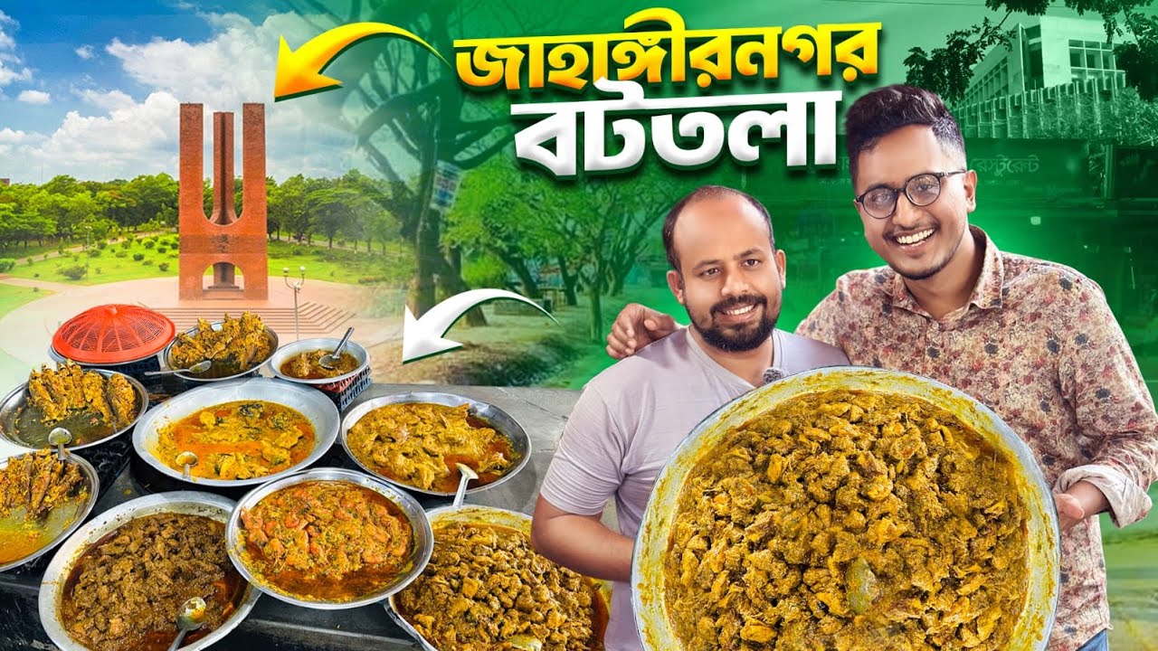 জাহাঙ্গীরনগর বটতলার ১২ পদের ভর্তা ও রাজহাঁস ভুনা! 🔥 | JU Bottola Food Vlog