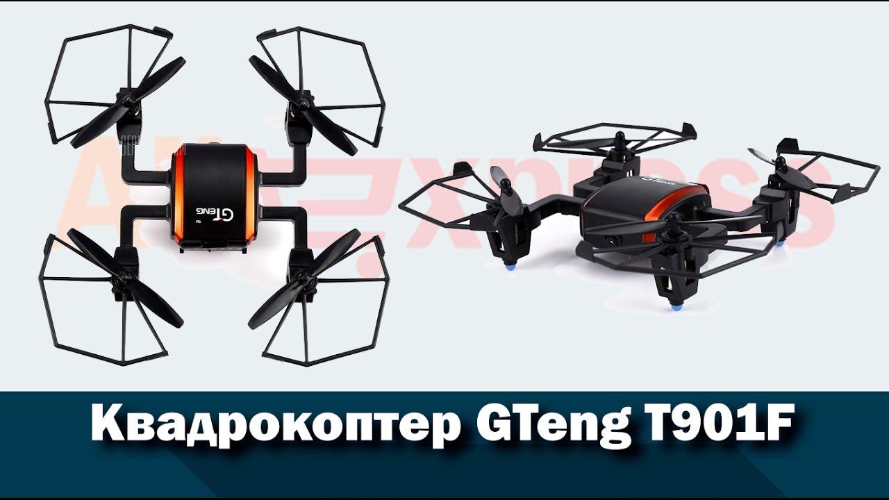 ДОСТУПНЫЙ КВАДРОКОПТЕР С КАМЕРОЙ GTeng T901F
