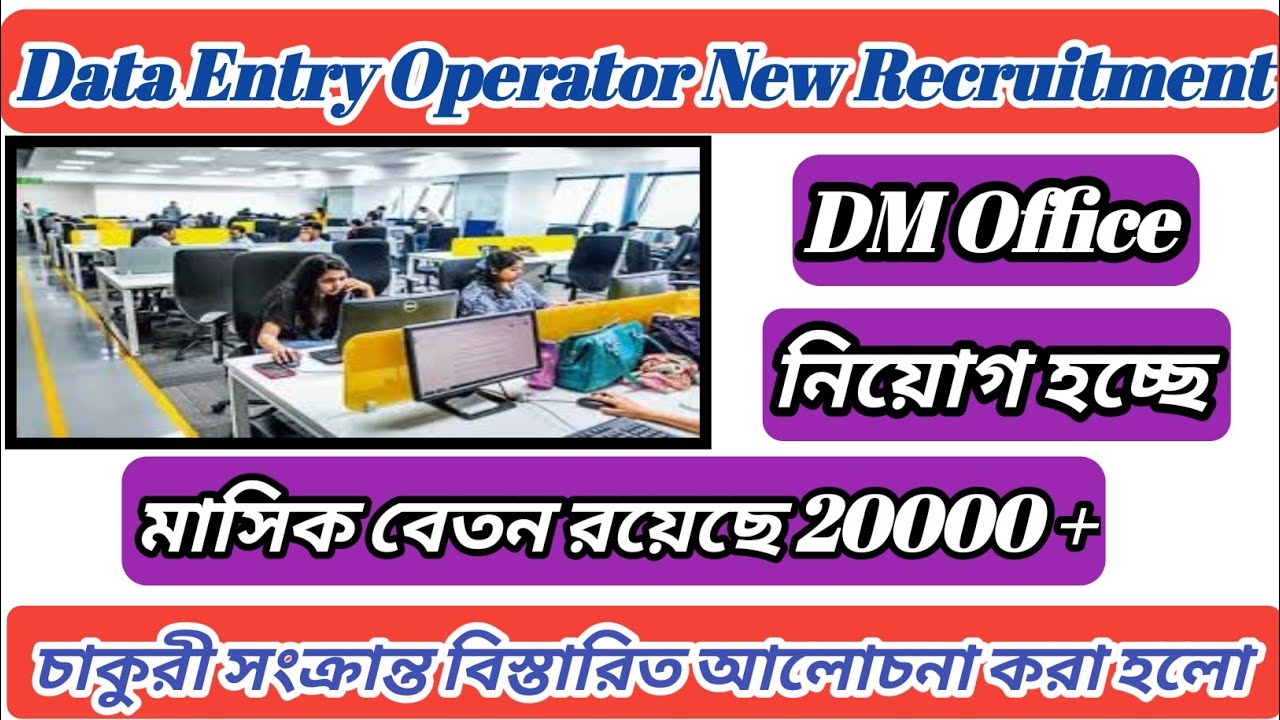 Data Entry Operator New Recruitment 2023 || Data Entry Operator পদে নিয়োগ করা হচ্ছে || #DEOJOB #DEO