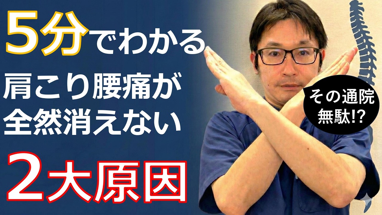 【その通院、無駄!?】腰痛の本当の原因、最新データを使って鍼灸師が徹底解説。