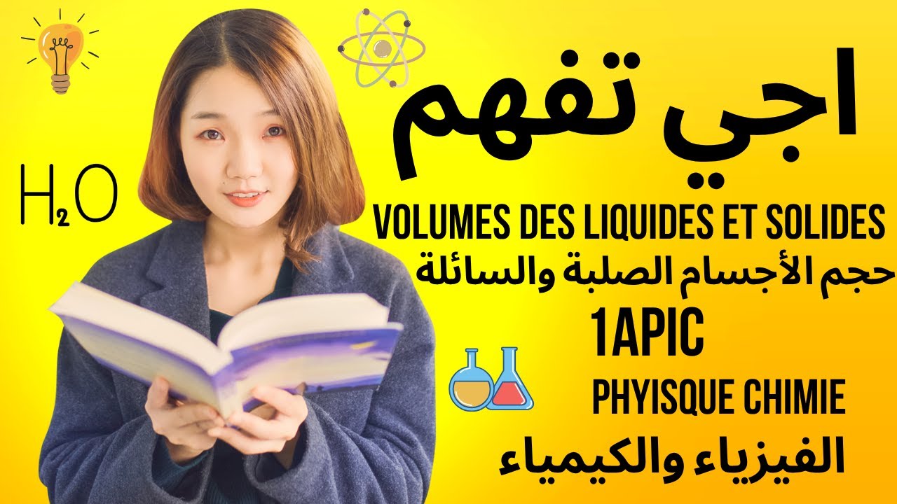 volumes des liquides et solides 1AC