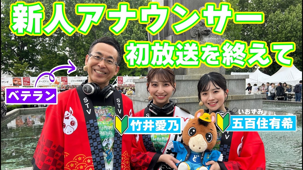 【STV新人アナウンサー】テレビ初出演後の感想