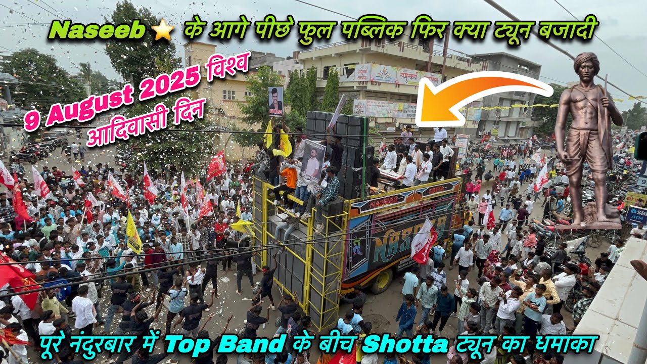 Naseeb ⭐️ के आगे पीछे फुल पब्लिक फिर क्या ट्यून बजाया | 9 August 2025 विश्व आदिवासी दिन Nandurbar 😱