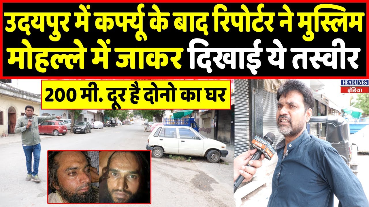 रिपोर्टर ने मुस्लिम मोहल्ले में जाकर देखिए कैमरे में क्या दिखाया | Headlines India