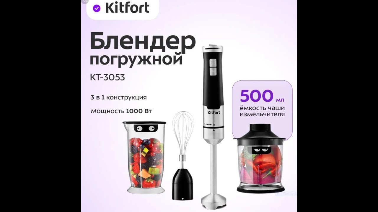Погружной блендер 3в1 Китфорт КТ 3053 Hand blender